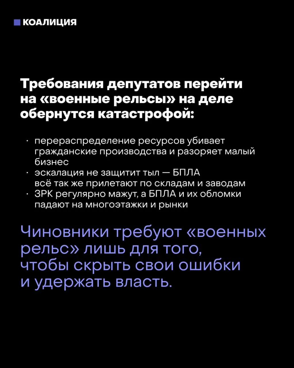 Депутаты и силовые структуры обсуждают перевод экономики на военный курс на фоне атак по тылу; мэр столицы предупреждает о рисках для страны.