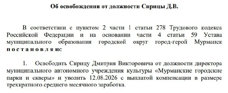 Директор муниципального предприятия, курирующего парки и скверы города, ушёл с должности после нескольких лет работы; процесс смены руководства ещё не объявлен.