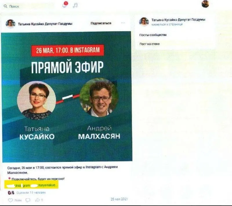 После заявления избирательной КПРФ МВД провело проверку материалов о ссылках на Instagram и Facebook у депутатов Единой России; по итогам — уголовных дел не заведено и материалы удалены или недоступны.