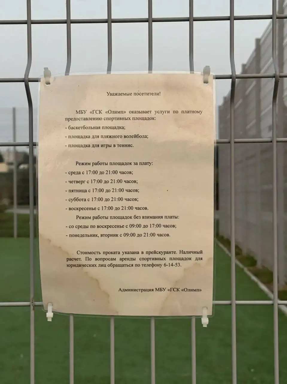 Доступ к муниципальным спортивным площадкам на набережной Чулыма вновь открыт без платы после прокурорской проверки.