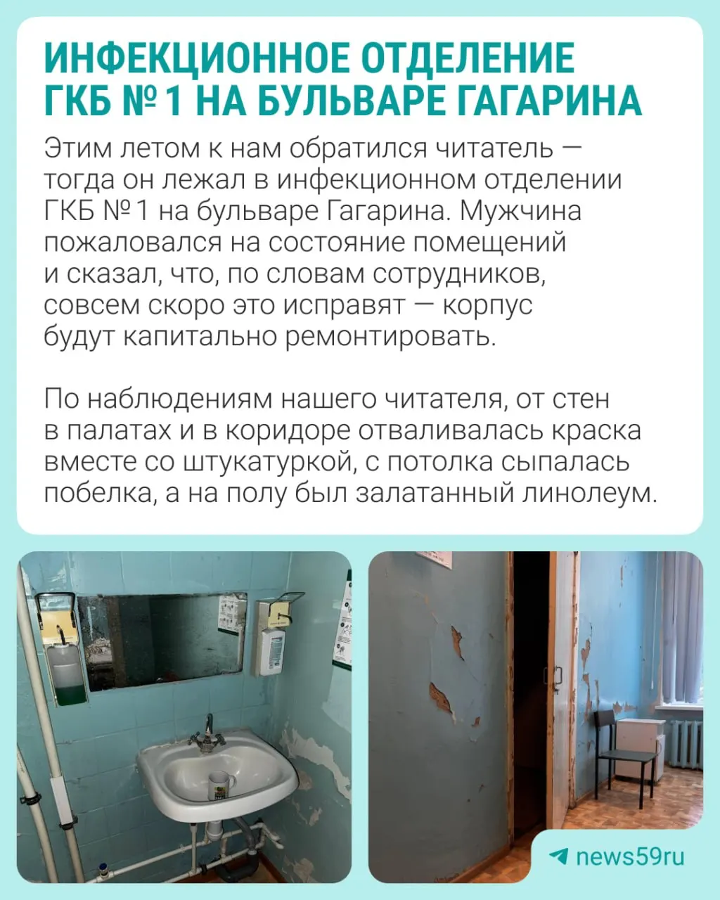 Ремонт инфекционного корпуса запланирован до конца 2027 года. В ходе работ обновят интерьер, инженерные системы и систему безопасности, сохранится штат сотрудников.