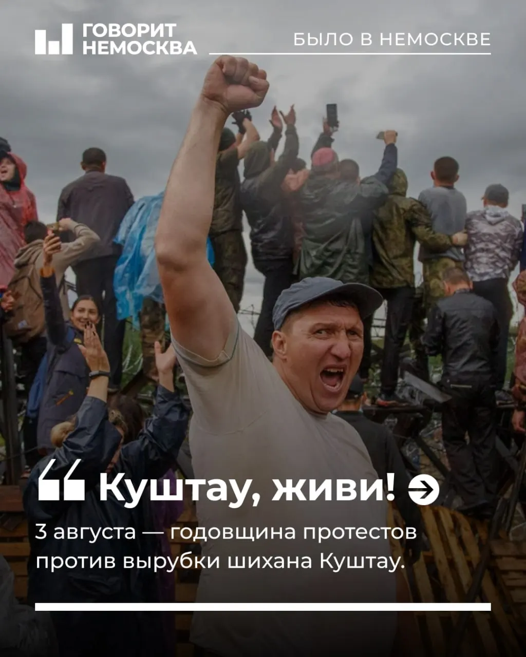 Активисты добились охраны уникального природного участка и превратили протесты в одно из заметных экологических движений последних лет.