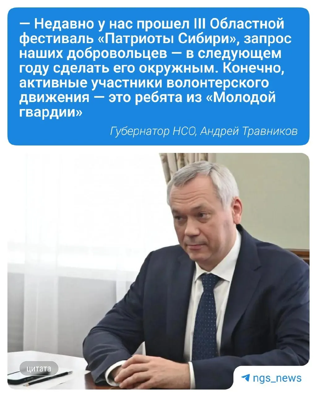 Ключевые темы форума: добровольческое движение, патриотическое воспитание и поддержка участников СВО и их семей; обсуждаются перспективы фестиваля «Патриоты Сибири».