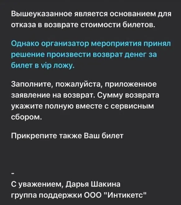 Петербурженка вернула часть суммы за VIP-ложу на концерт Канье Уэста; билеты на танцпол пока не возвращают, концерт якобы должен состояться.