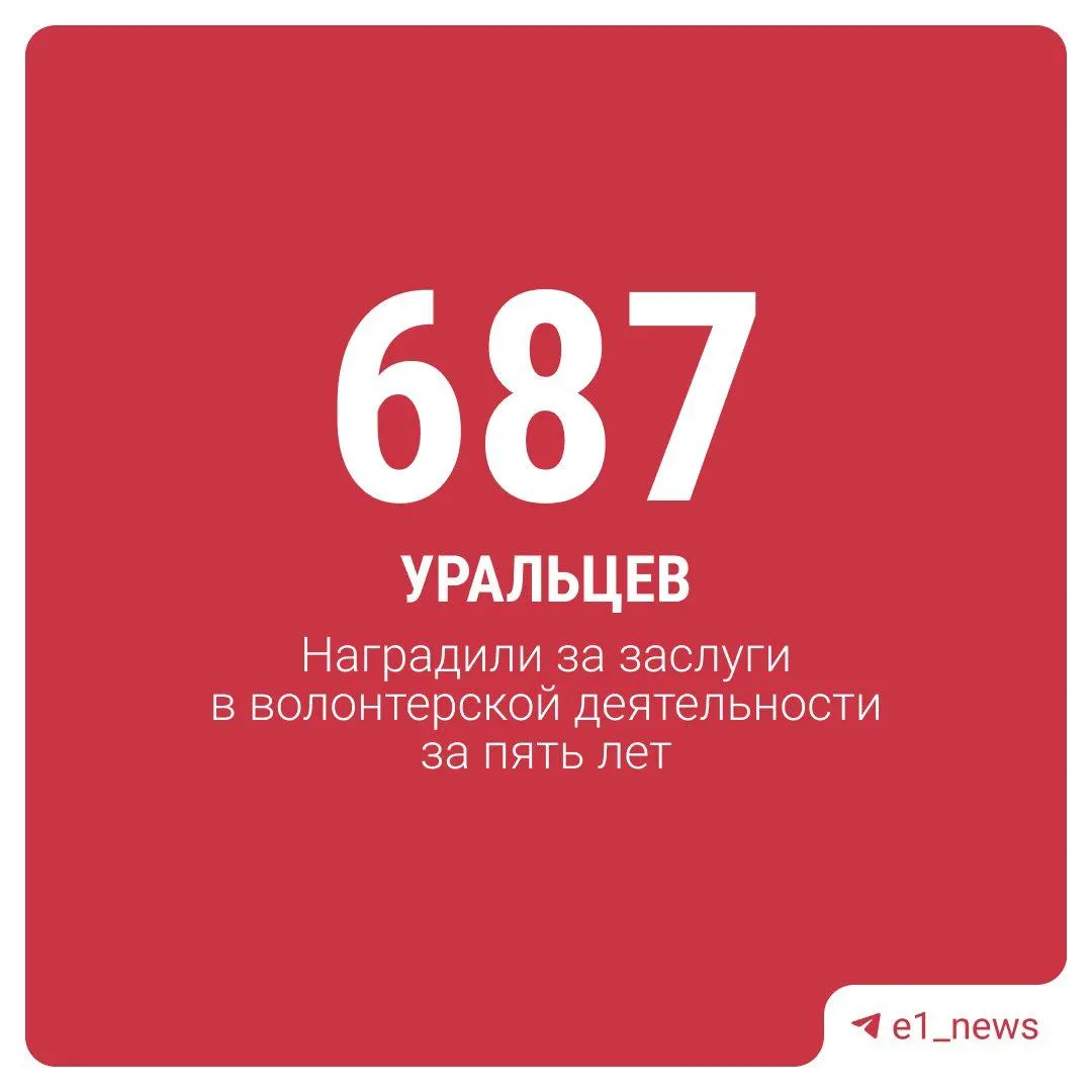 Свердловчане получили награду за вклад в волонтёрство: помощь населению во время паводков и поддержка семей бойцов СВО.