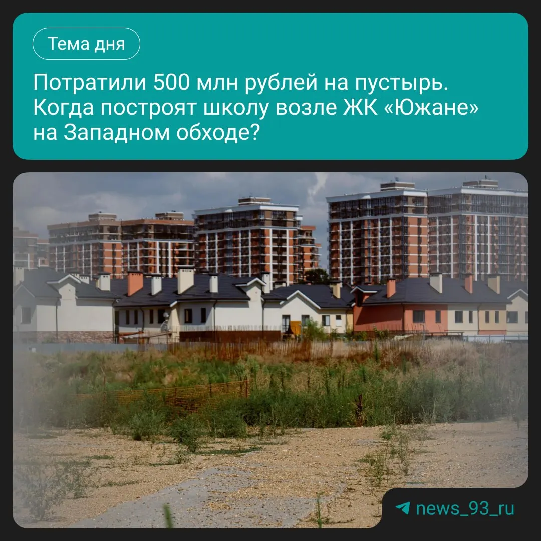 Контракт подписан и выделены средства, однако строительство не началось, а участок зарос травой.