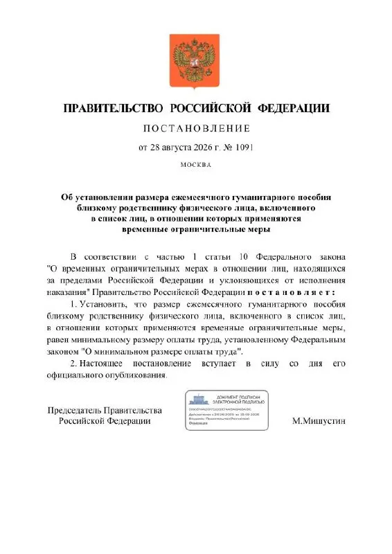 Правительство объявило о выплате ежемесячной гуманитарной помощи родственникам лиц, осуждённых по политическим статьям; размер поддержки будет равен МРОТ, а расчетные счета откроются в рамках нового реестра.