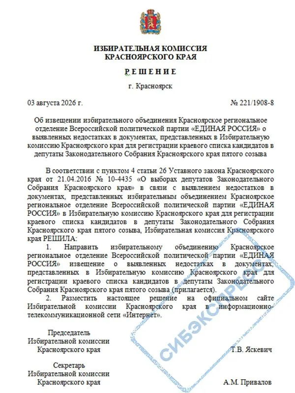 Избирательная комиссия региона не зарегистрировала список кандидатов и потребовала устранить выявленные недочёты до 5 августа; решение о регистрации примет 7 августа.