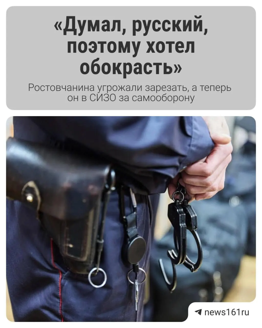 По словам близкого encлом, в январе 2026 года на мужчину напали семь человек у банкомата; один угрожал ножом. Защищаясь, он применил складной нож и попытался скрыться, но его сбил автомобиль. В отношении мужчины возбуждено уголовное дело: ему предъявлены обвинения в умышленном причинении тяжкого вреда здоровью; по другому делу он признан потерпевшим по статье о разбое.