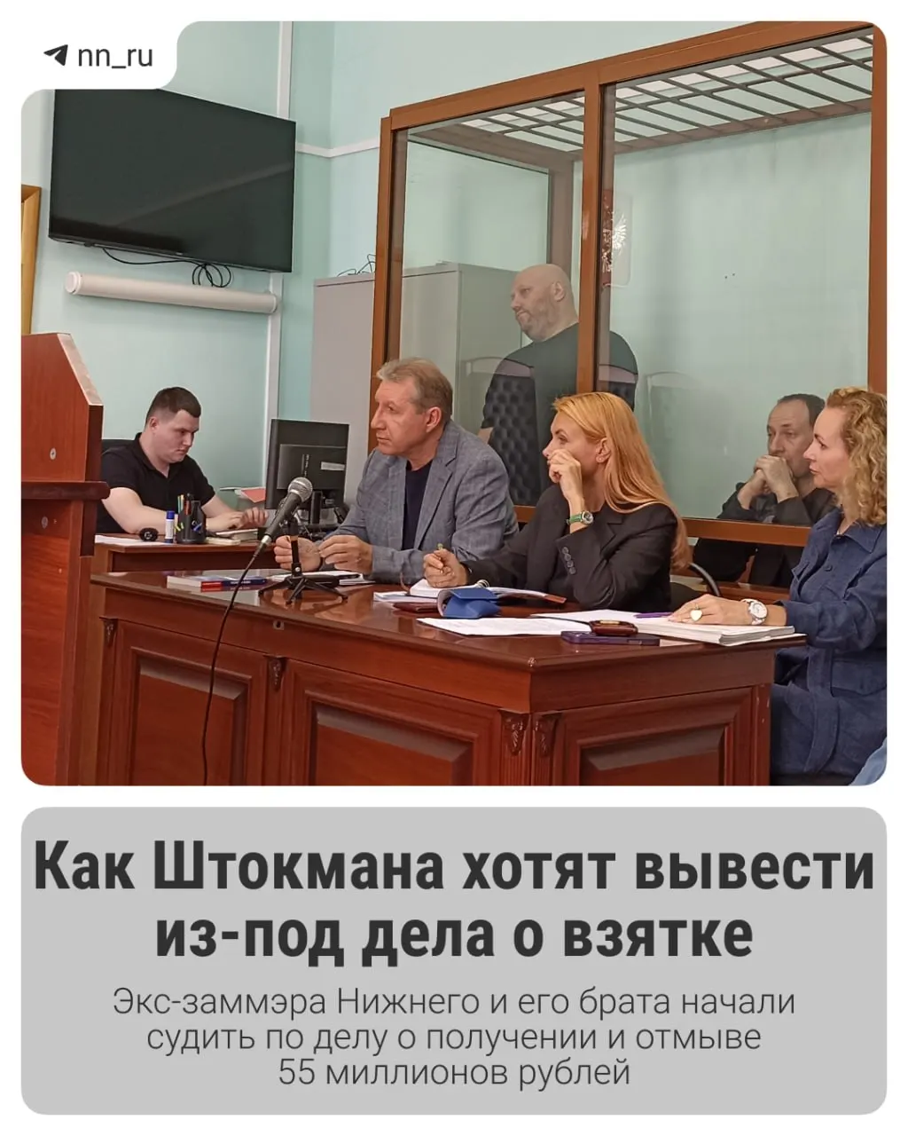 Дело о взятке в размере 55 млн рублей и легализации полученных средств рассматривается на первом заседании; стороны ходатайствуют о прекращении дела и освобождении подсудимого.