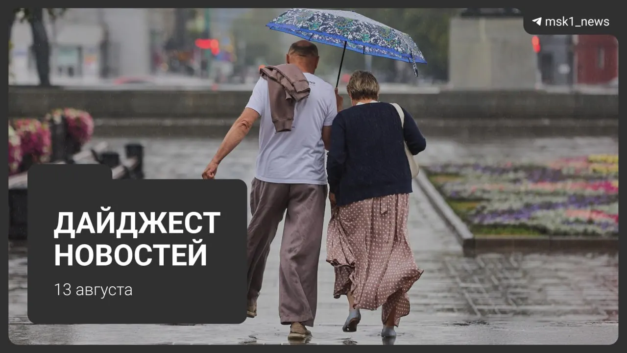Короткий обзор событий в Москве и регионе: топливный кризис, проверки в аэропортах и другие заметные события.