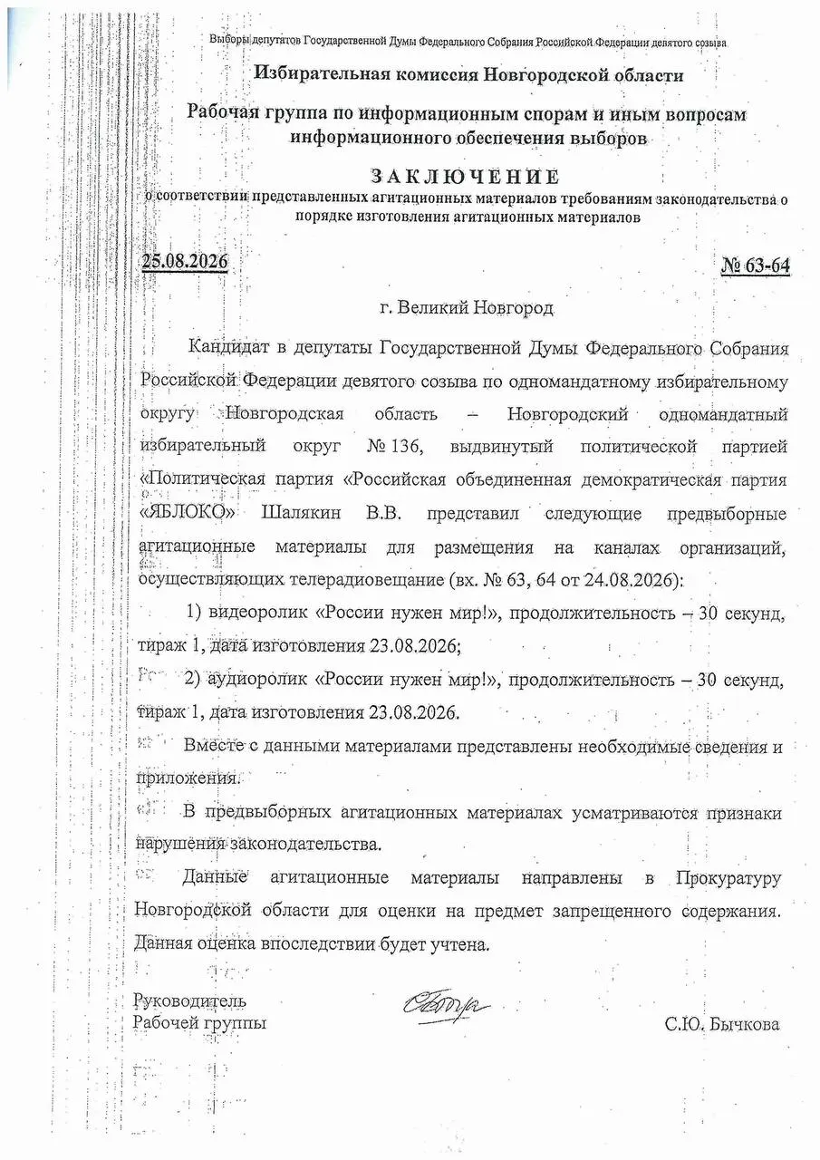 Избирательный комитет региона обнаружил признаки предполагаемого нарушения и передал материалы прокурорам; партия заявляет, что мирная агитация не противозаконна.