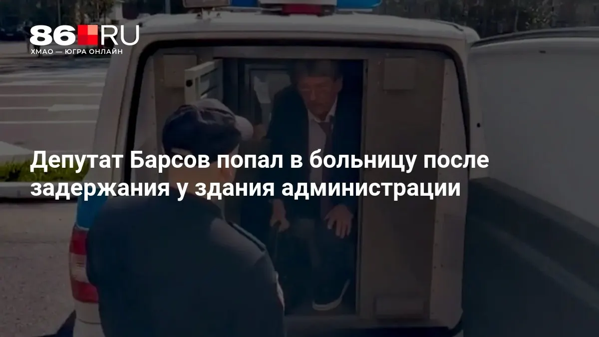 Депутат был задержан возле входа в администрацию, после чего оказался в больнице.