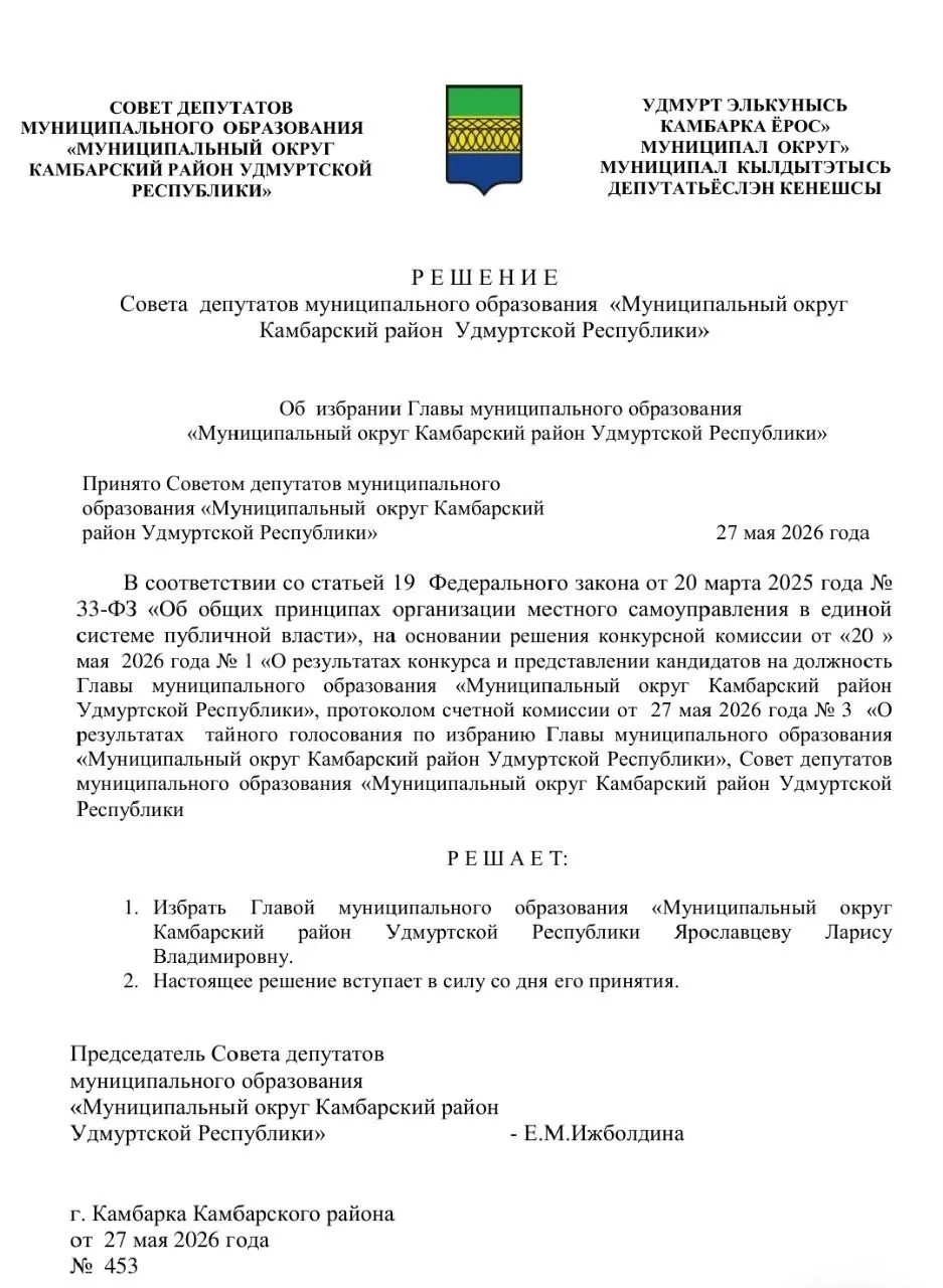 Дело касается попыток назначения главы района незадолго до выборов и правовых нарушений, о которых говорили оппоненты.