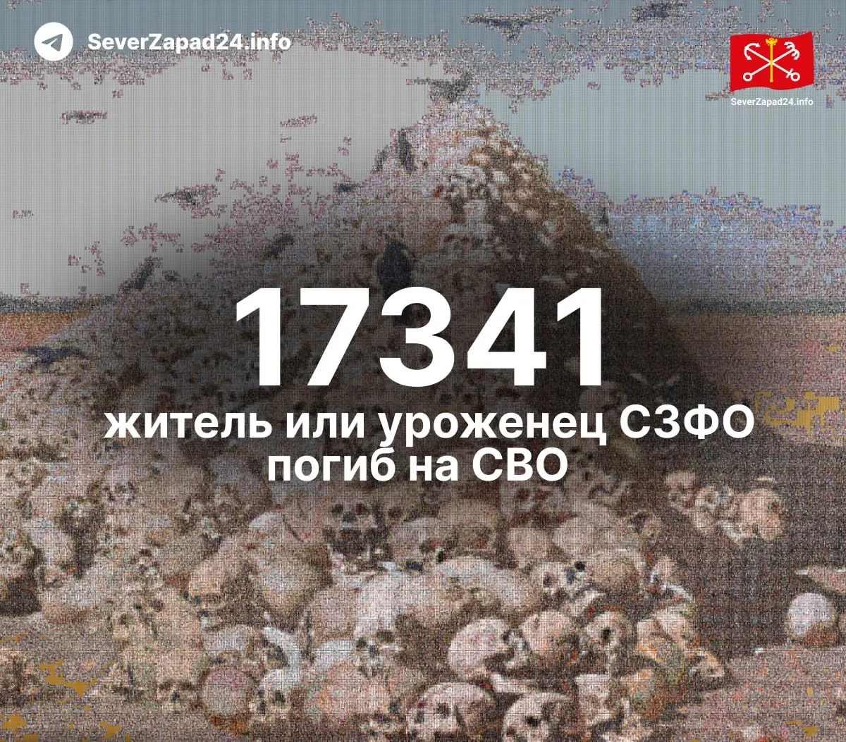По регионам СЗФО опубликованы цифры погибших: 17341 человек. Обновления будут выходить еженедельно.