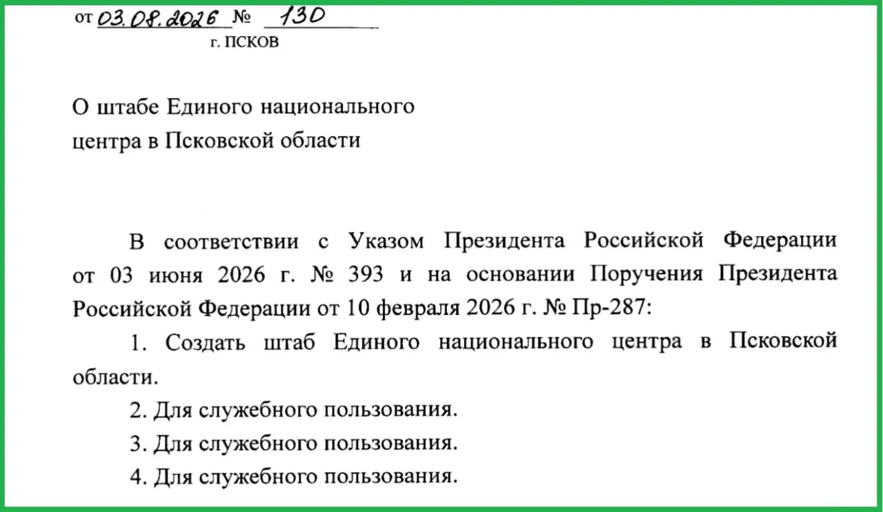 Губернатор подписал постановление о создании Единого национального центра в регионе. Информация о составе штаба держится в секрете.