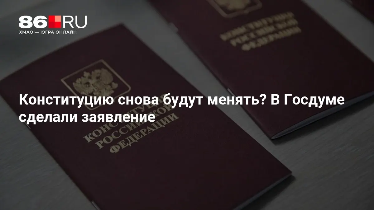 Полпред президента озвучил детали обсуждения изменений к конституции.