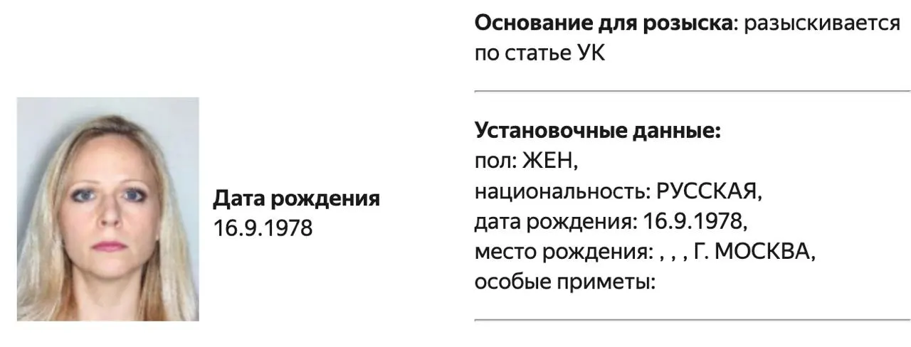 Политолога Татьяну Станову разыскивают по делу о деятельности нежелательной организации; точные детали дела не разглашаются.