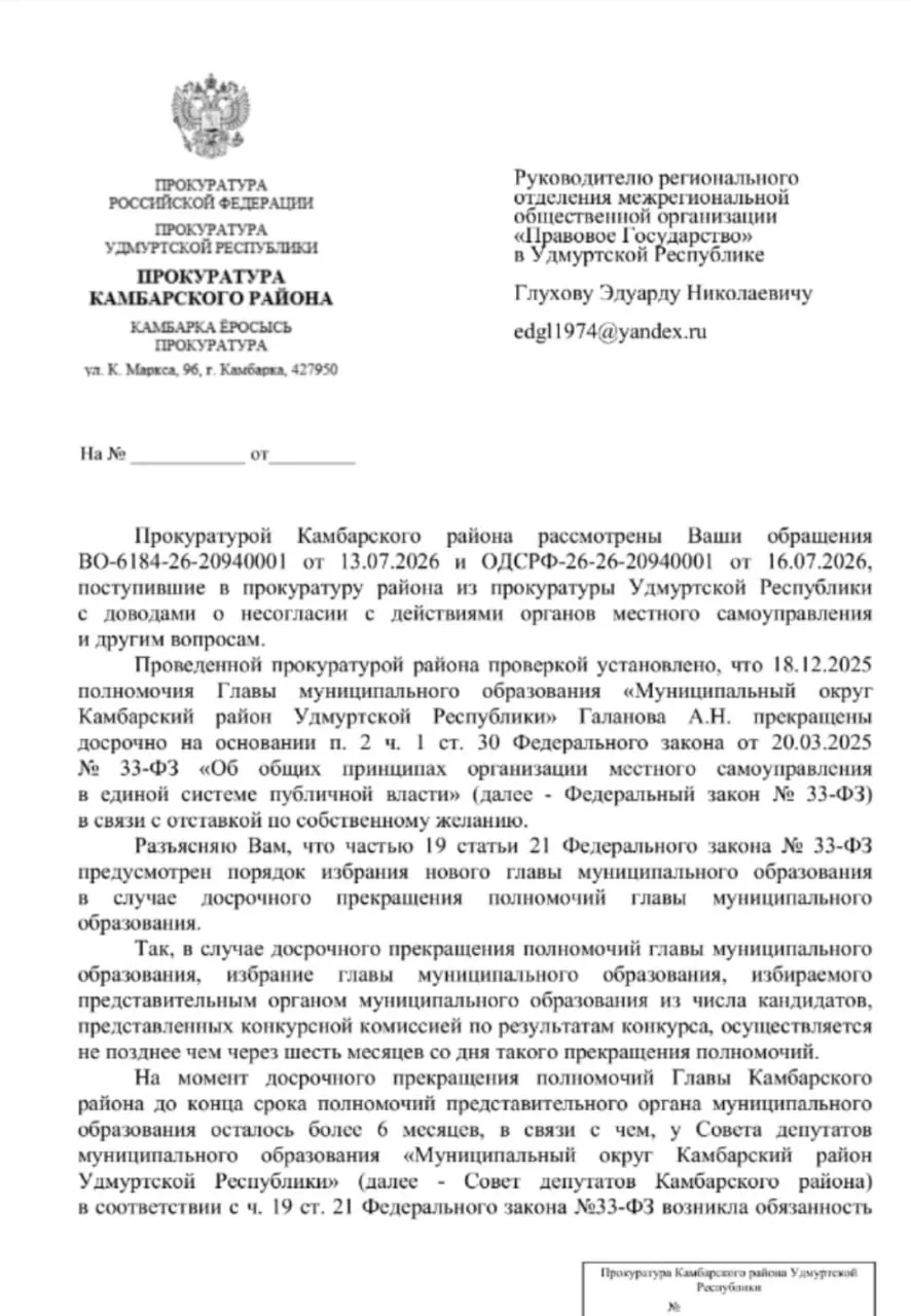 Активист требует независимой проверки после досрочного ухода главы района и спора вокруг состава Совета депутатов, который принял решение раньше окончания срока полномочий.