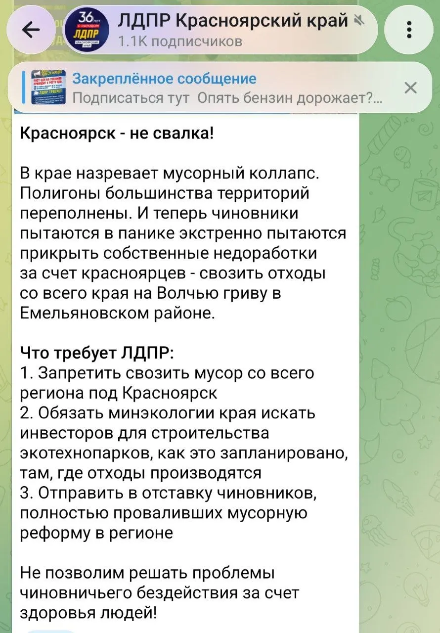 Партия ЛДПР вступила в кампанию против полигона, усиливая давление на инвестора и местные власти.
