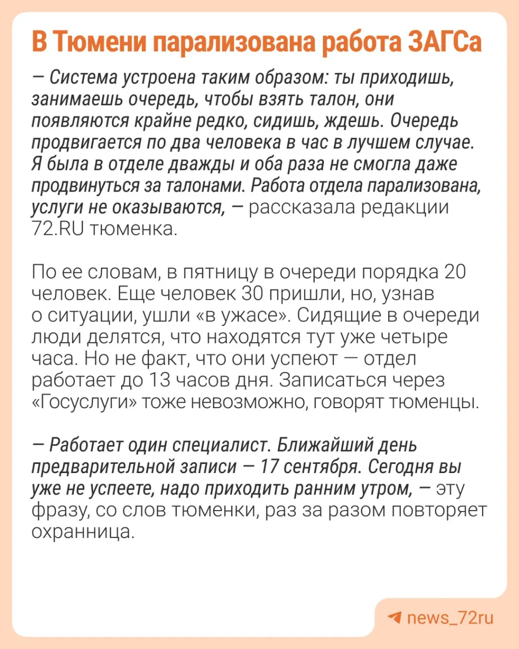 В Тюмени жители сталкиваются с очередями в отделе ЗАГС и неопределенностью выдачи документов в тот же день.