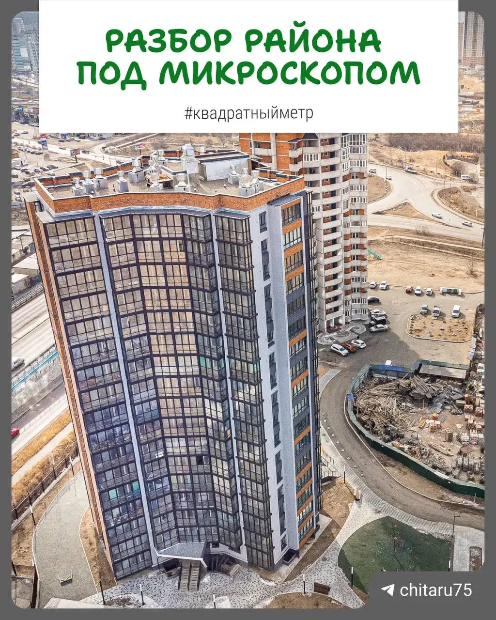 Район на северо-западе города продолжает развиваться: новая застройка, школа и детсады, планируемый парк и динамика цен на жильё.