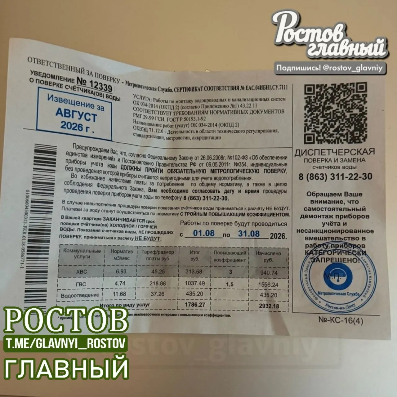 Появляются фальшивые уведомления о поверке счётчиков — предупреждайте близких и проверяйте источники, чтобы не стать жертвой мошенников.