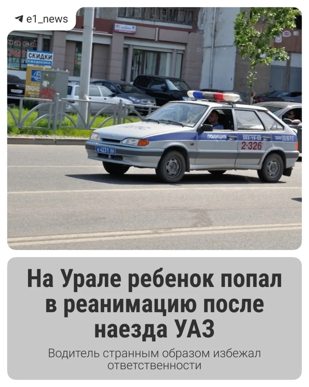 В Полевском три года разбираются в ДТП, в котором пострадал восьмилетний мальчик; дело прекратили по сроку давности.