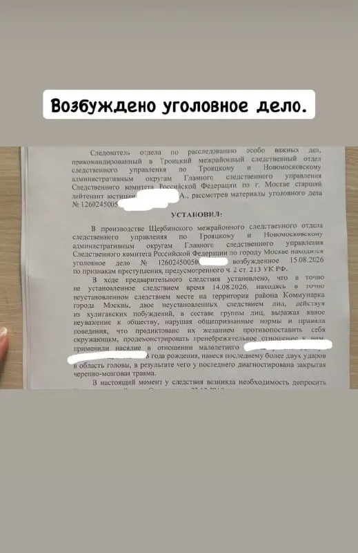 В Москве семилетнего мальчика избили подростки; мать сообщает о травме средней тяжести и возбуждении уголовного дела.