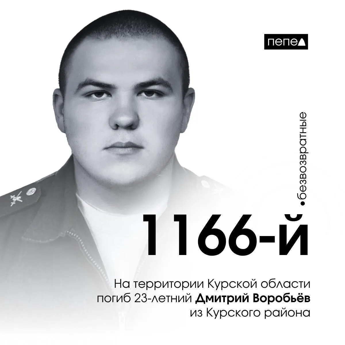 23-летний ефрейтор Дмитрий Воробьёв погиб 17 июня 2025 года в Курской области. По делу о долгах за водоснабжение ранее была вынесена судебная выплата, мужчина ранее имел судимости.