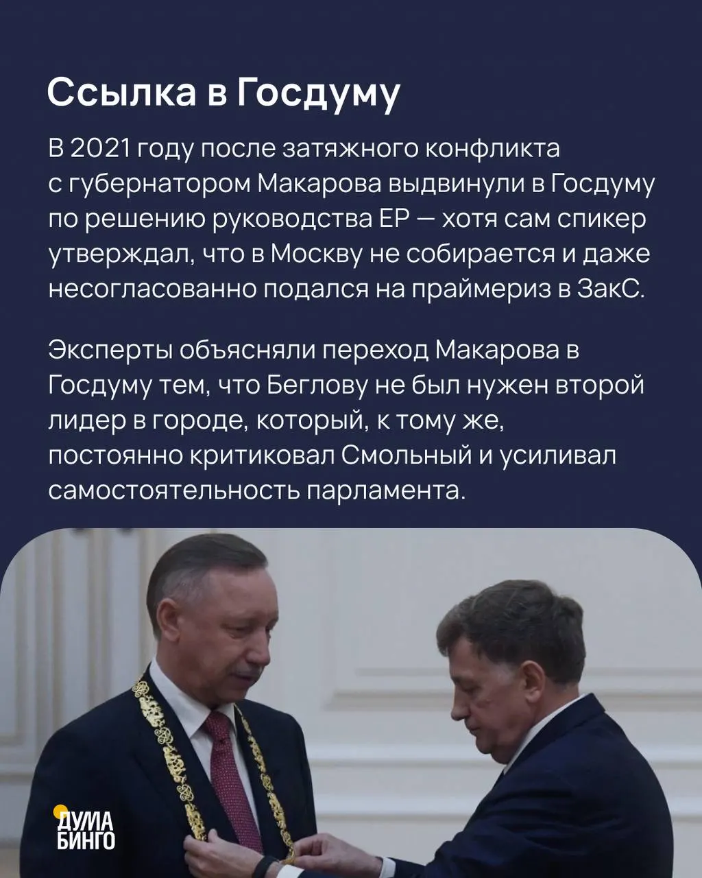 Краткая сводка биографий кандидатов и причин их включения в список для голосования.