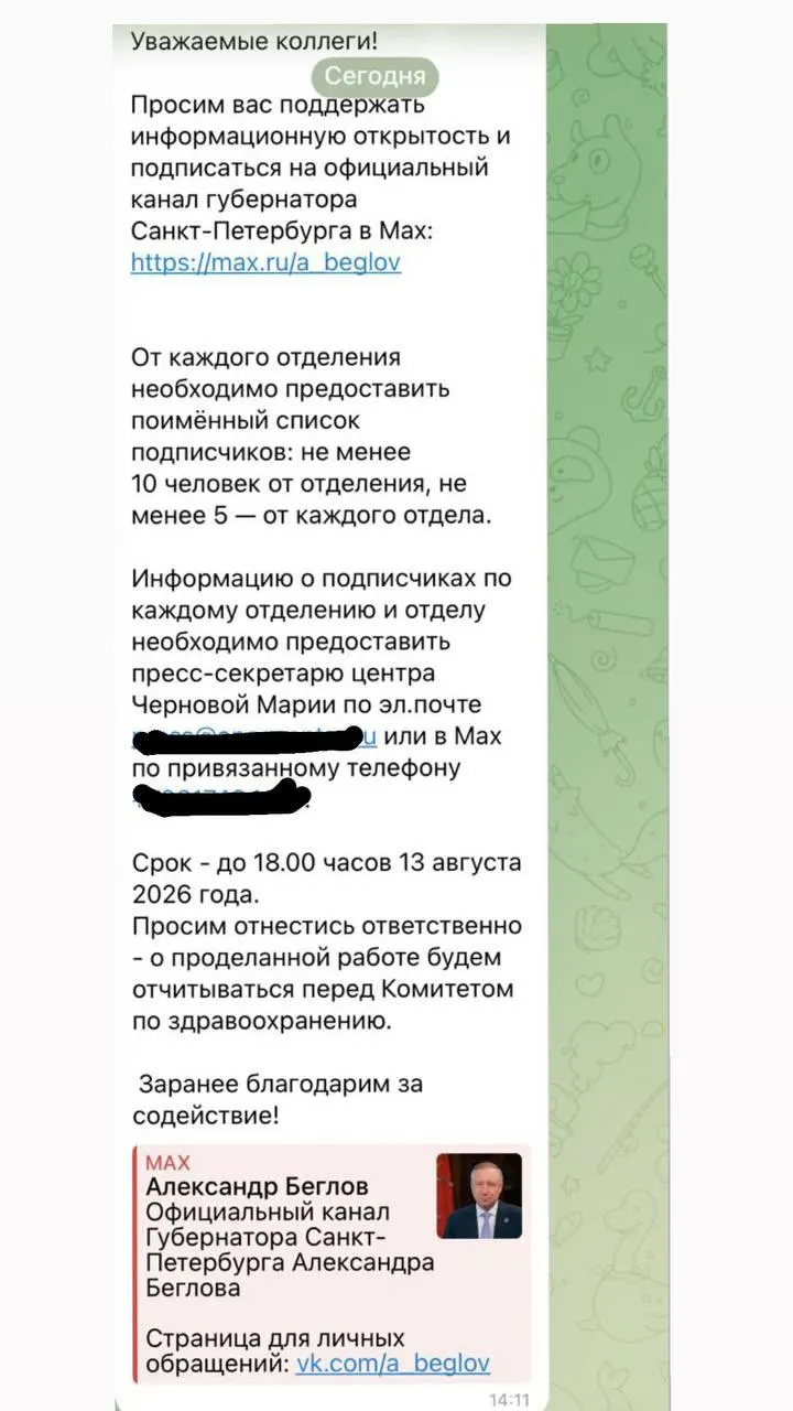 Сотрудники здравоохранения сообщили о давлении подписаться на официальный канал губернатора и отчитываться перед комитетом по здравоохранению, что поднимает вопросы этики взаимодействия с персоналом.