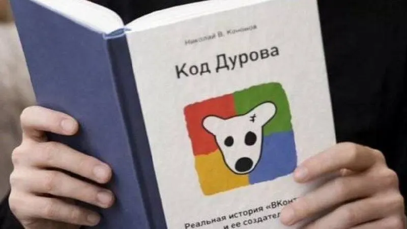 После включения Павла Дурова в реестр террористов биографическая серия исчезла из каталогов крупных книжных сетей и онлайн‑площадок; цены на издания выросли.