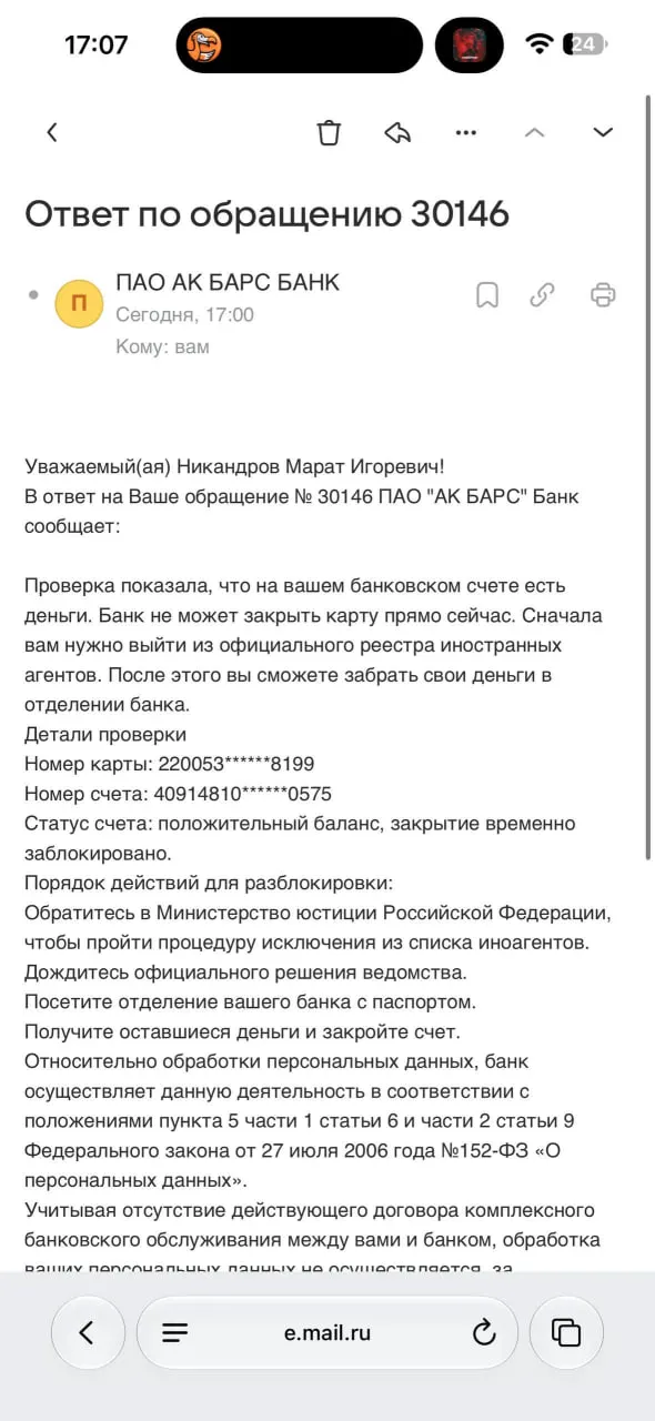 Клиент подал иск после того, как банк отказался закрыть счёт, сославшись на необходимость исключения из реестра «иноагентов».