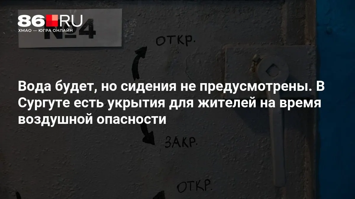 Где расположены убежища для горожан и что внутри: кратко о подготовке к повышенной опасности