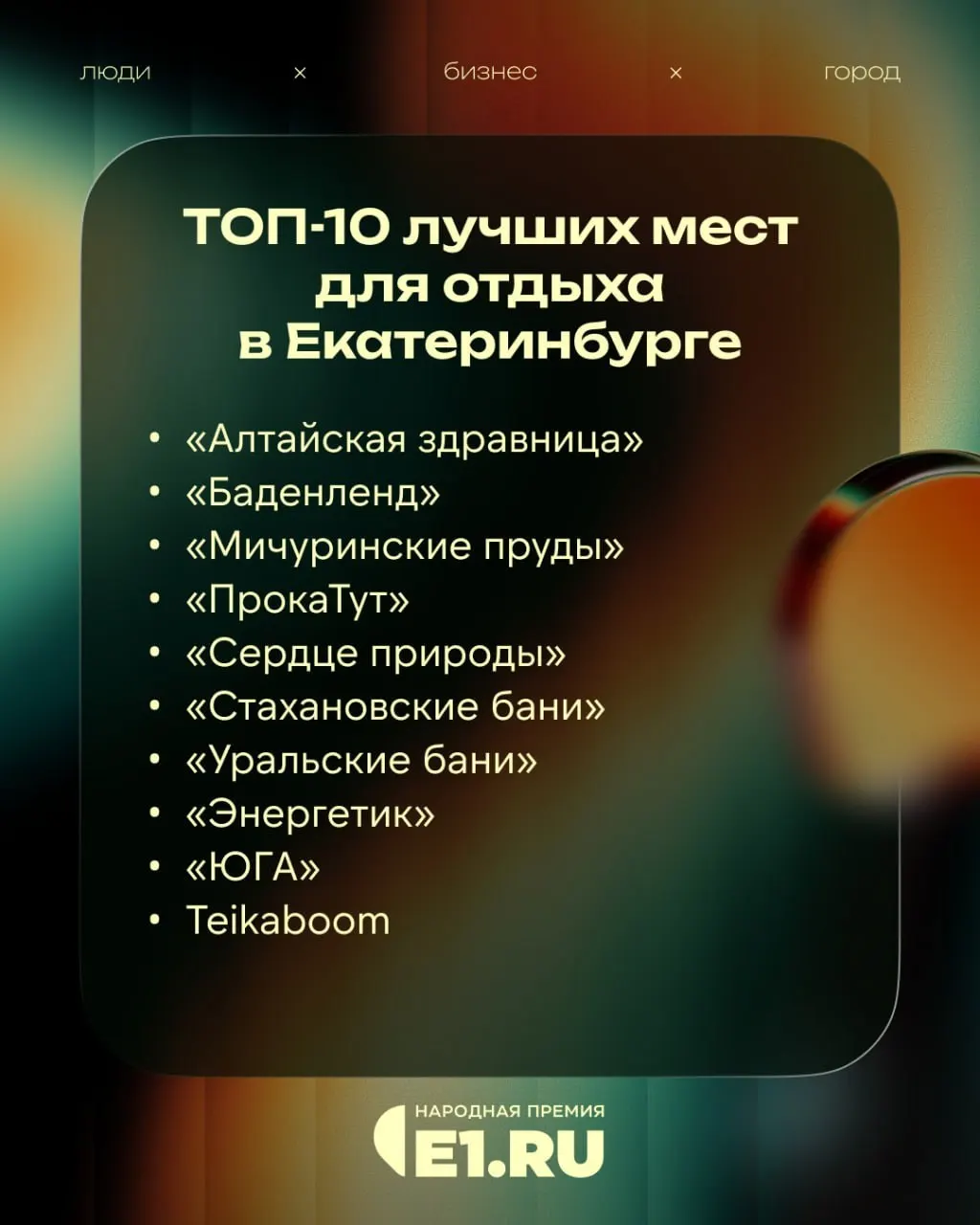 Городская подборка: 10 лучших мест для отдыха с семьей — от баз отдыха до термальных комплексов.