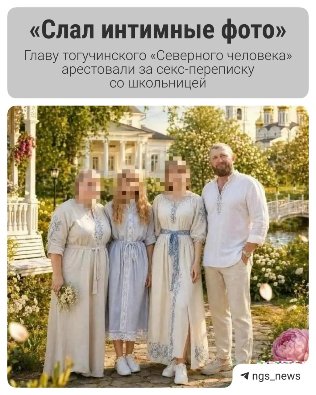 Руководитель местного отделения общественной организации подозревается в переписке с несовершеннолетней; арест состоялся 26 августа. Жена обвиняемого утверждает, что он невиновен.