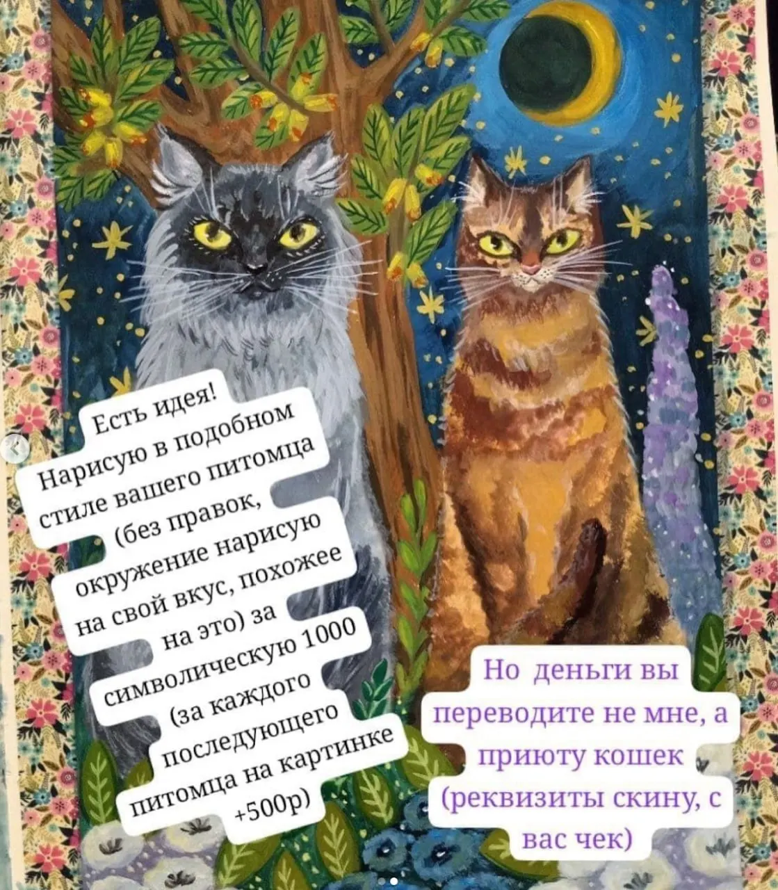 Камчатская художница принимает заказы на портреты питомцев и просит благотворительные взносы в приют для бездомных кошек «Оберег».