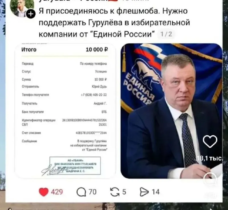 В запрещённой в РФ соцсети распространился якобы пост от имени признанного в РФ иностранного агента интервьюера, утверждающий о присоединении к флешмобу в поддержку депутата. Опроверг заявление сам кандидат, заявив, что не участвует в кампаниях и не собирает средства.