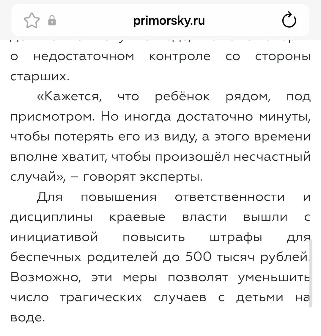 Правительство региона рассматривает повышение штрафов до 500 тысяч рублей для родителей за купание детей в запретных зонах; решение пока не принято.