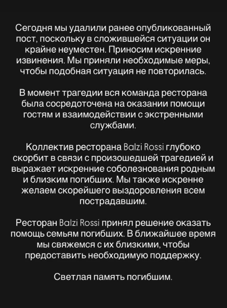 Ресторан удалил прежний пост и принес извинения, выразил соболезнования родственникам погибших, пообещал оказать помощь их семьям и сообщил о временном закрытии 2 августа.