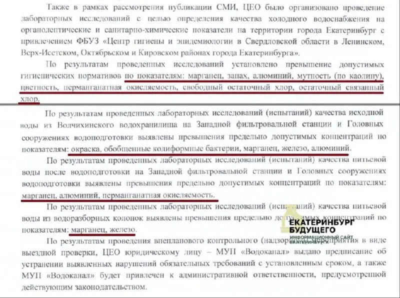 Роспотребнадзор и прокуратура проверили водоснабжающую организацию после обращений жителей; выявлены превышения по нескольким показателям, организация получила предписание.