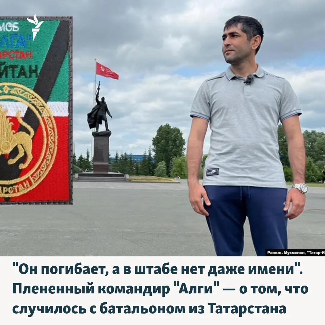 Добровольческий батальон «Алга», созданный летом 2022 года как демонстрационный проект казанских властей, столкнулся с серьёзными потерями и организационными проблемами. Родные и бойцы говорят о неподготовленных контрактниках и хаосе в учёте погибших.