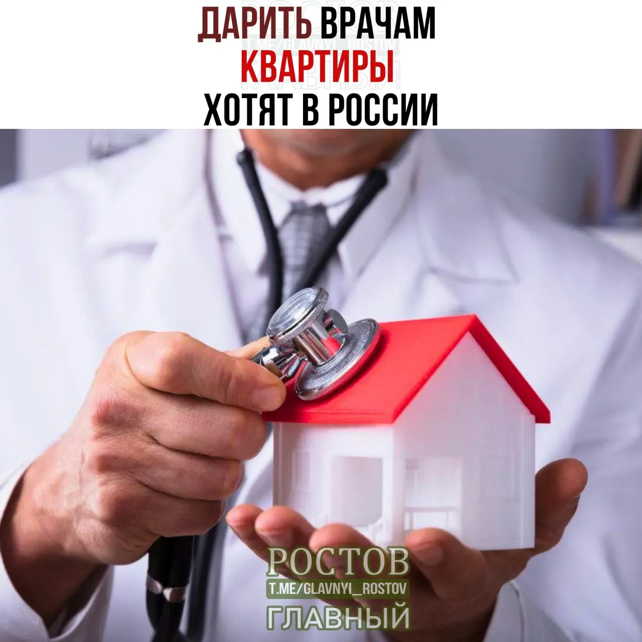 Предложение правительства позволит врачам бесплатно приватизировать служебное жильё после десяти лет работы в государственных или муниципальных больницах.