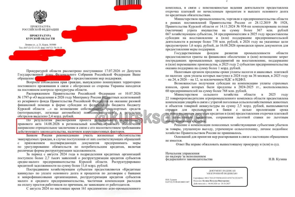 Прокуратура Курской области заявила о несоответствии проекта выплат требованиям закона и наличии коррупциогенных факторов; правительство РФ ранее выделило средства, но конкретные решения по выплатам не приняты.