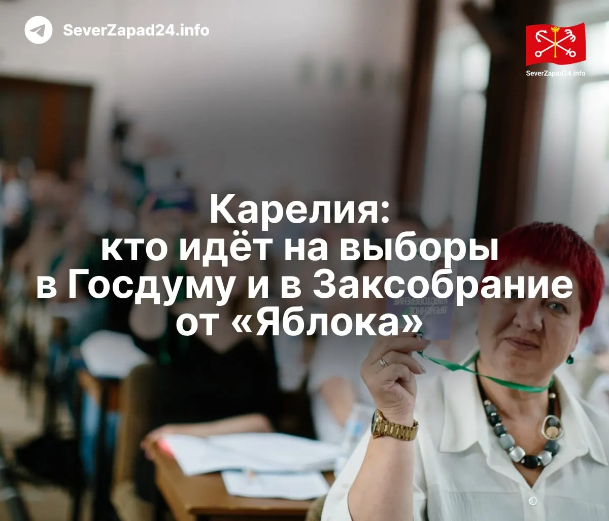 Партия «Яблоко» назвала всех кандидатов; мы публикуем полный перечень, чтобы читатели могли сохранить его и поделиться.