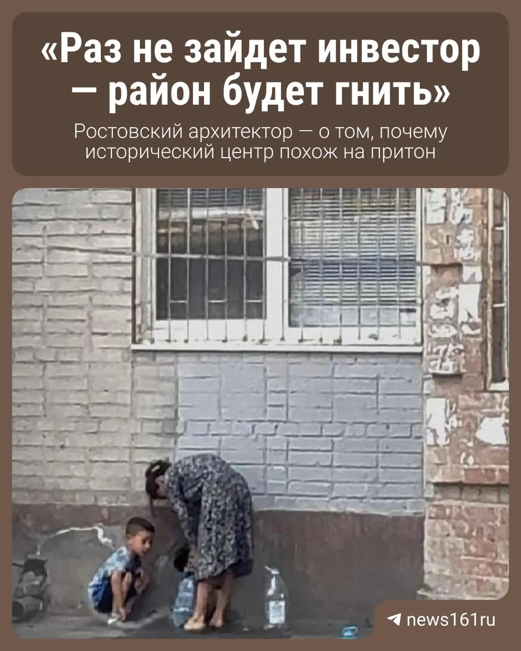 Историческая застройка соседствует с аварийными домами и проблемами водоснабжения; власти проводят зачистку, а жильцы ищут решения.