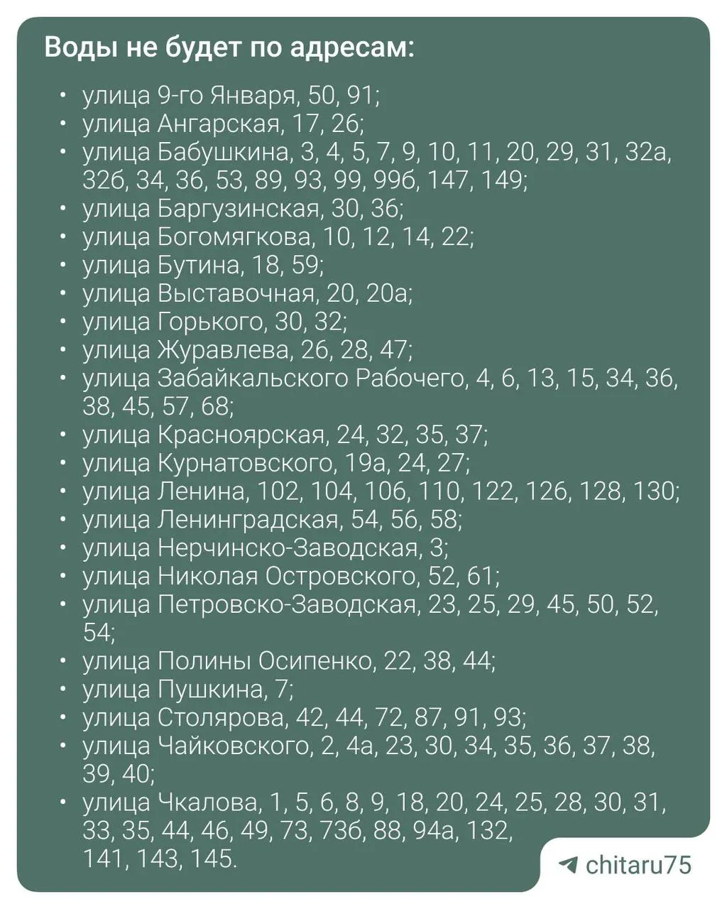 Горячая вода будет отключена завтра в центре Читы из-за гидравлических испытаний. По вопросам обращайтесь в дежурную диспетчерскую службу по телефонам 8 (3022) 38-44-01, 8 (3022) 38-44-65.