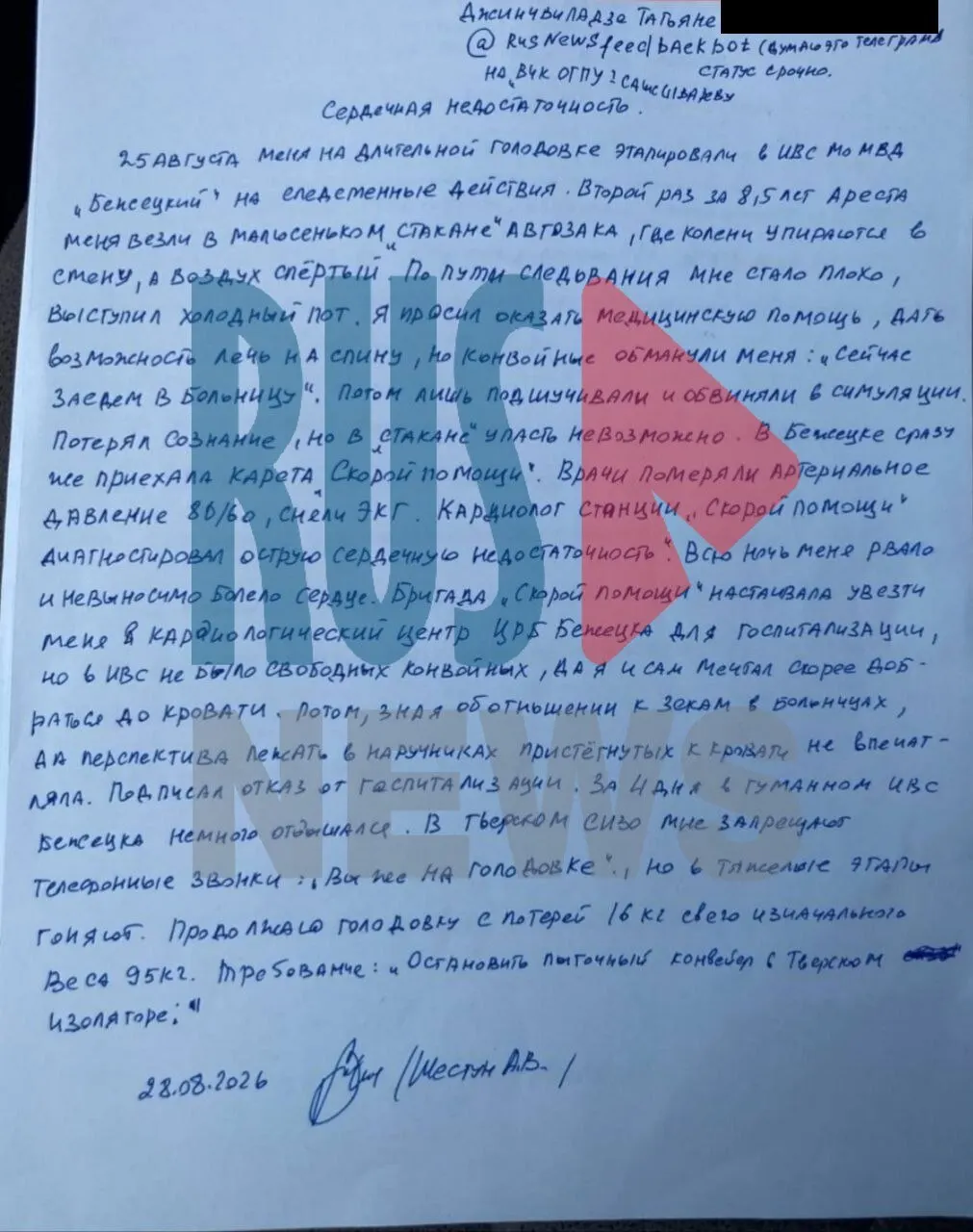 Во время конвоирования в Бежецк у Александра Шестуна зафиксирован приступ; медики настаивали на госпитализации, но конвой и условия содержания помешали оказанию помощи. Суд впоследствии признал администрацию изолятора виновной в сокращении прогулок.