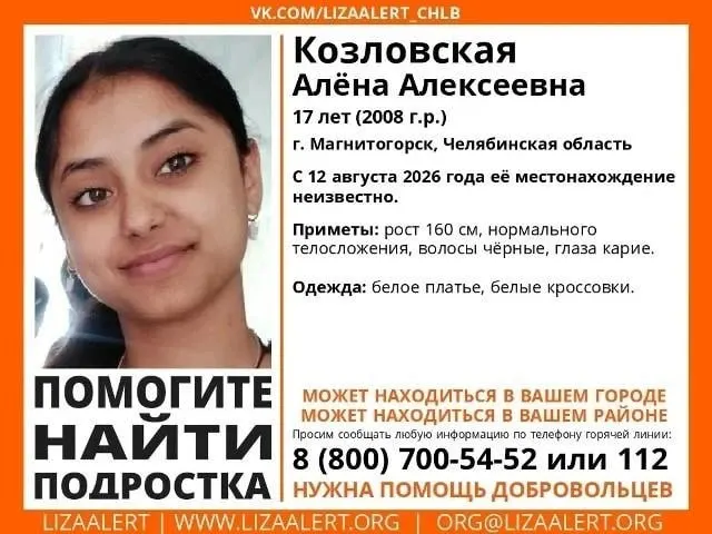 Полиция и волонтёры ищут пропавшую в Магнитогорске девушку, исчезнувшую после ухода из дома; уголовное расследование пока не начато.